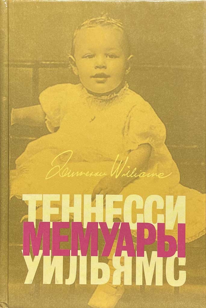 Обложка книги "Мемуары"