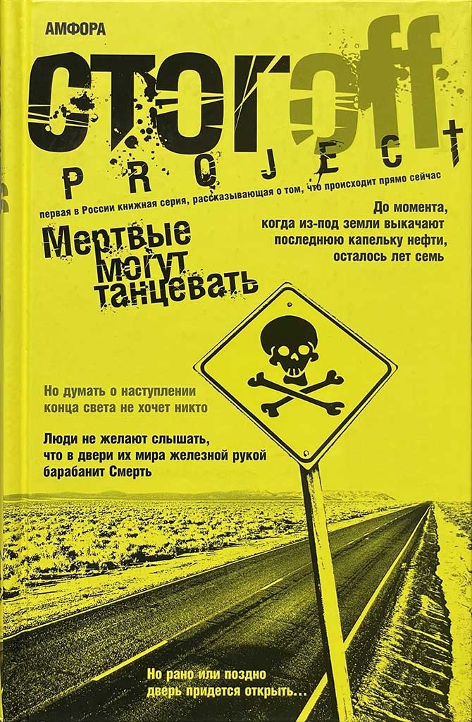 Обложка книги "Мертвые могут танцевать"