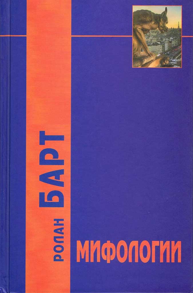 Обложка книги "Мифологии"