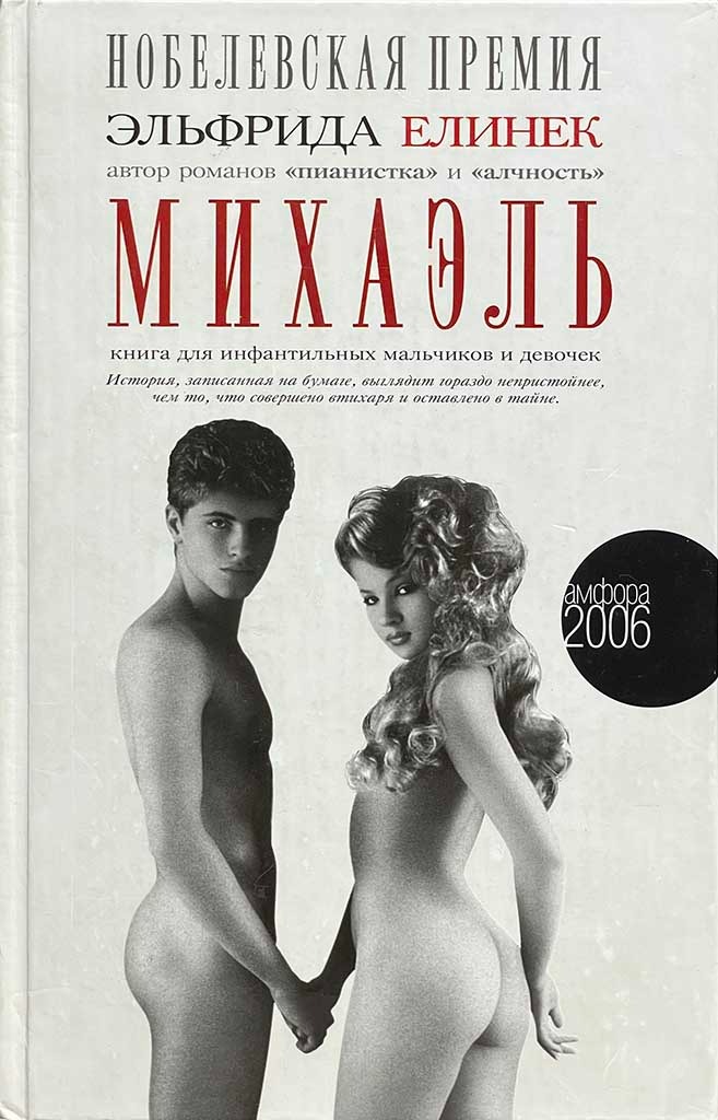Обложка книги "Михаэль"
