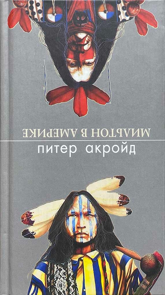 Обложка книги "Мильтон в Америке"