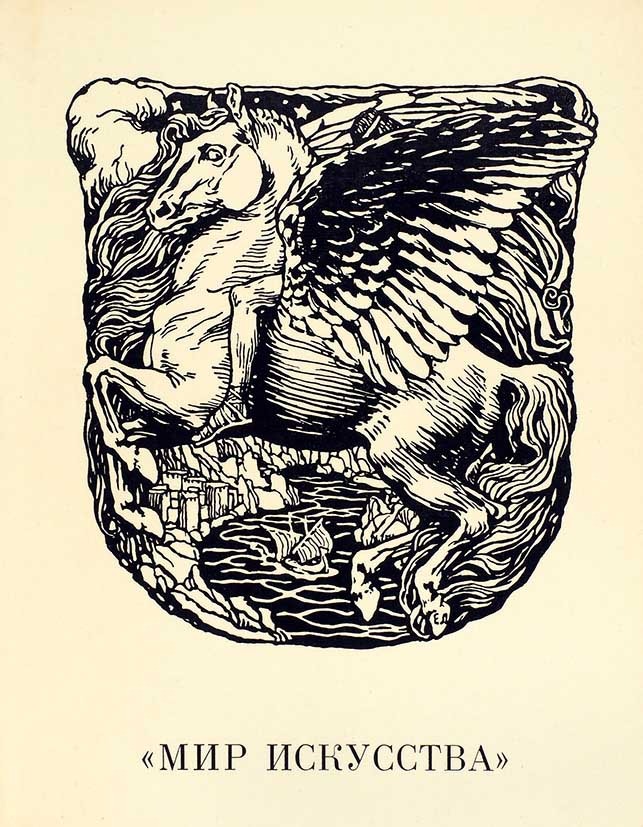 Обложка книги "Мир искусства"