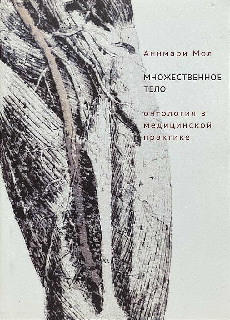 Обложка книги "Множественное тело"