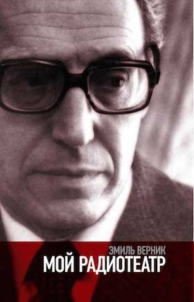 Обложка книги "Мой радиотеатр"