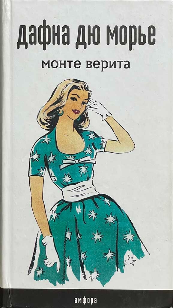 Обложка книги "Монте Верита"
