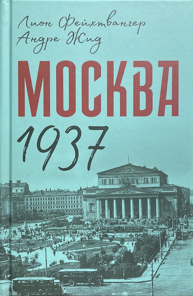 Обложка книги "Москва 1937"