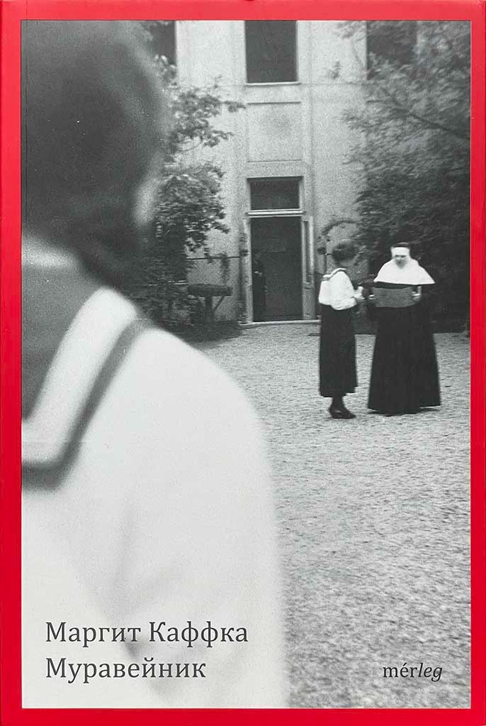 Обложка книги "Муравейник"
