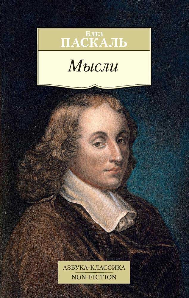 Обложка книги "Мысли"