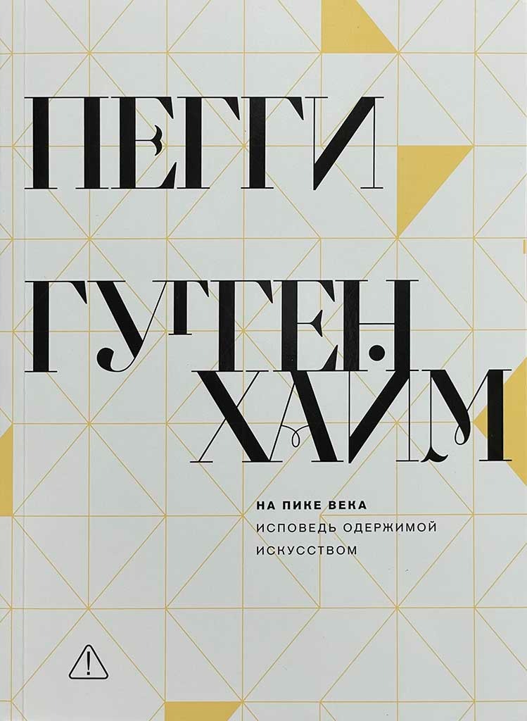 Обложка книги "На пике века"