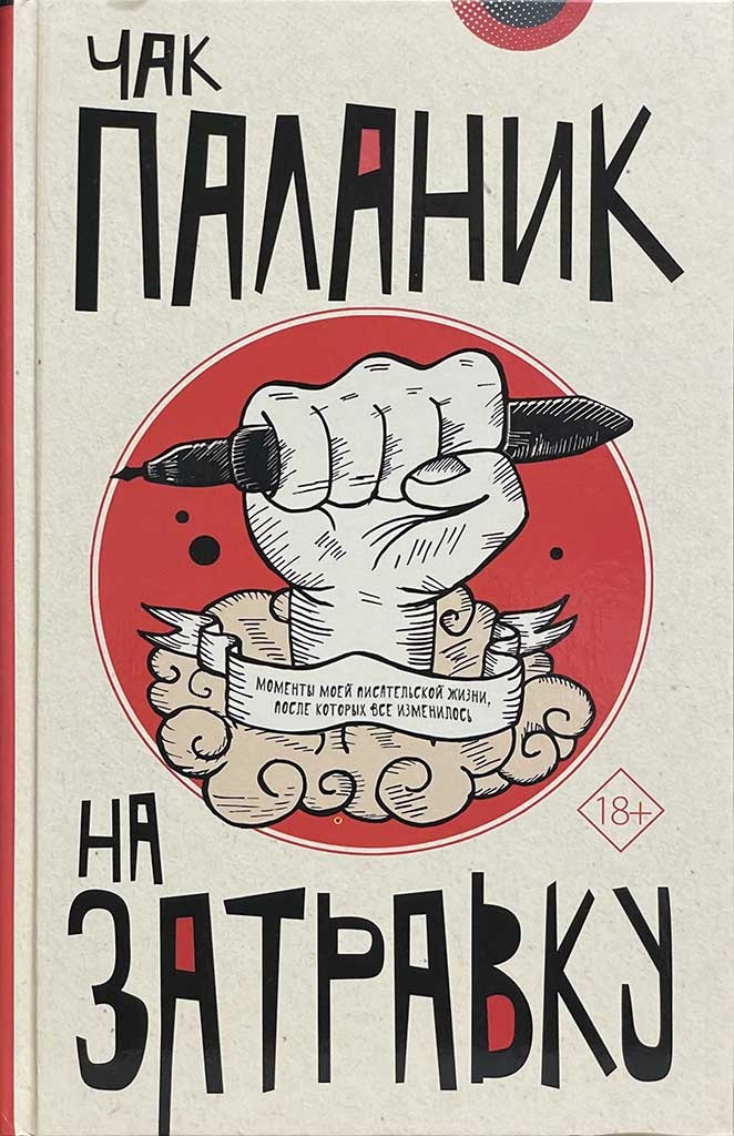 Обложка книги "На затравку"