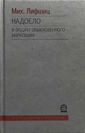 Обложка книги "Надоело"