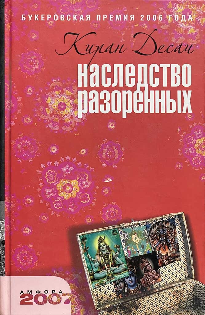 Обложка книги "Наследство разоренных"