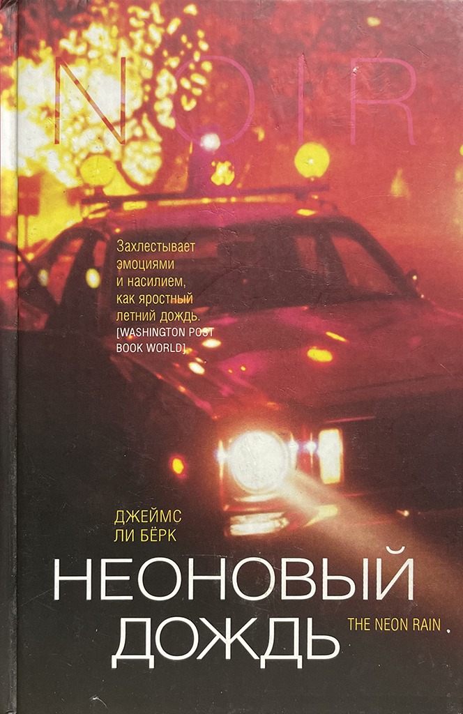 Обложка книги "Неоновый дождь"
