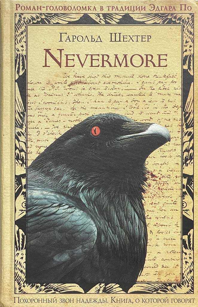 Обложка книги "Nevermore"
