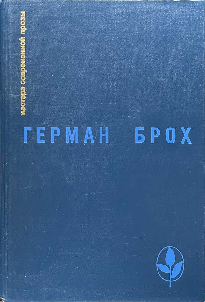 Обложка книги "Невиновные. Смерть Вергилия"