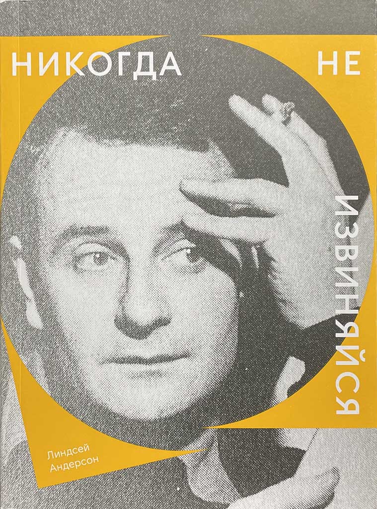 Обложка книги "Никогда не извиняйся"