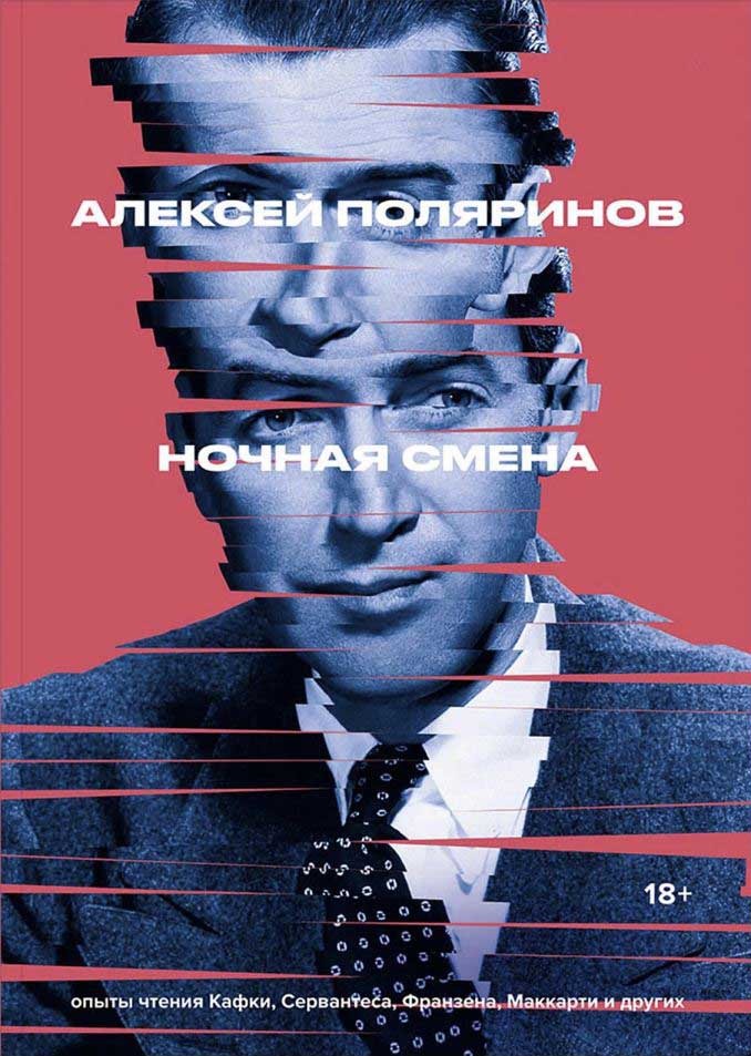 Обложка книги "Ночная смена"