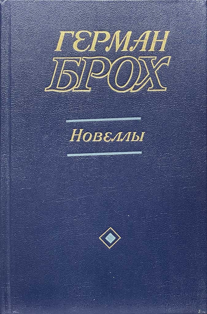 Обложка книги "Новеллы"