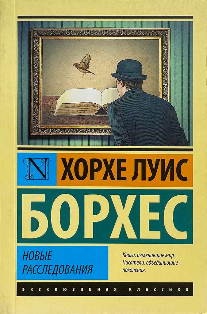 Обложка книги "Новые расследования"