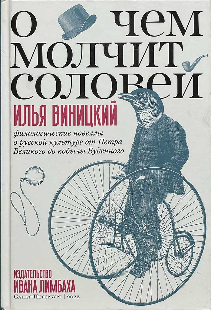 Обложка книги "О чем молчит соловей"