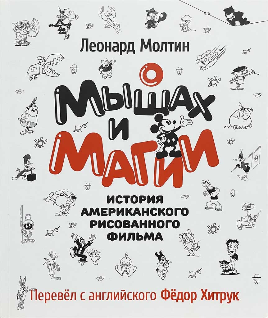 Обложка книги "О мышах и магии"