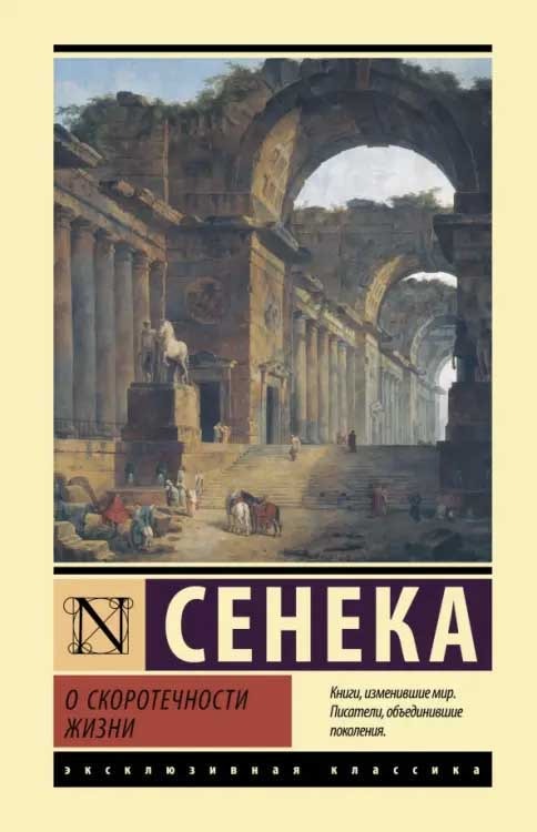 Обложка книги "О скоротечности жизни"