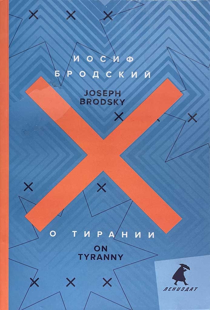 Обложка книги "О тирании / On Tyranny"