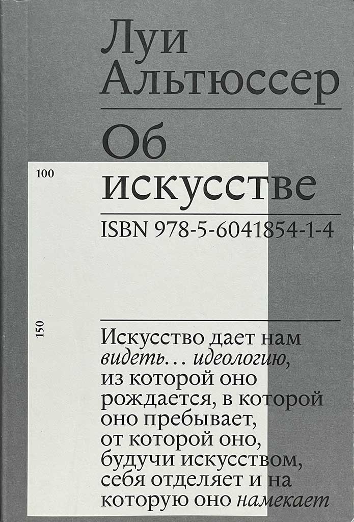 Обложка книги "Об искусстве"