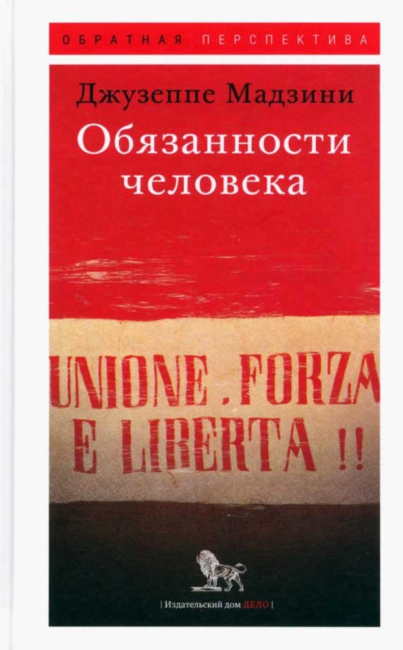 Обложка книги "Обязанности человека"