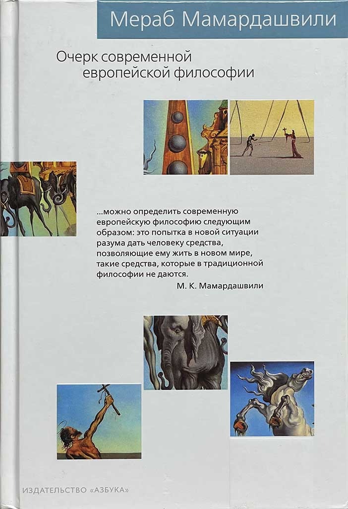 Обложка книги "Очерк современной европейской философии"