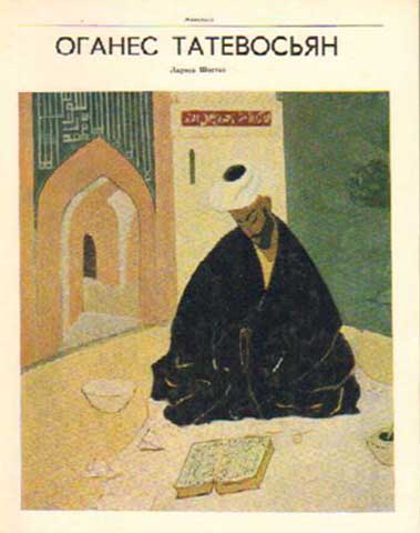 Обложка книги "Оганес Татевосьян"