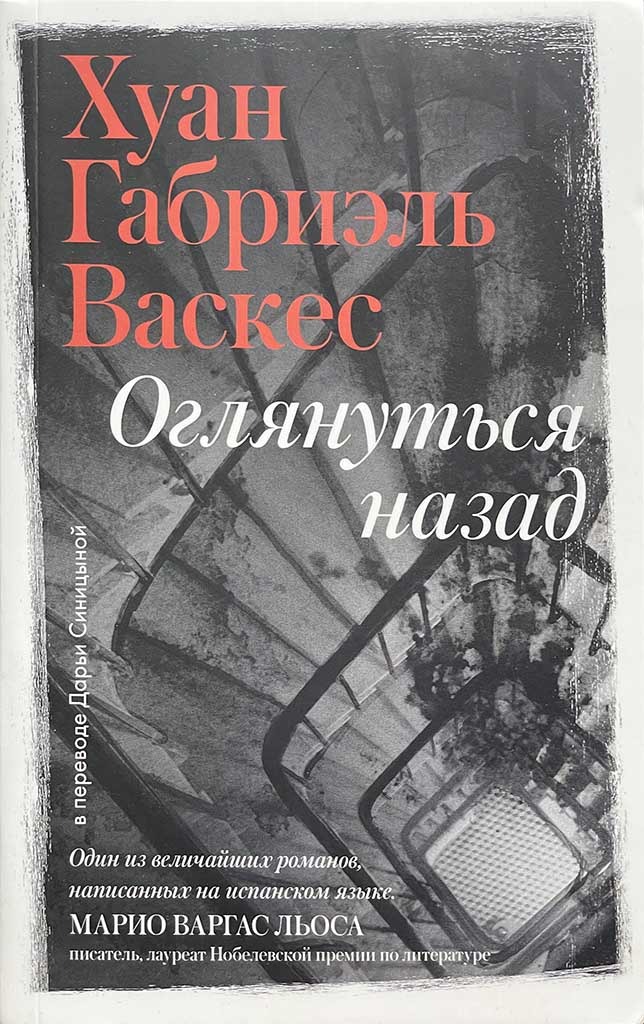 Обложка книги "Оглянуться назад "