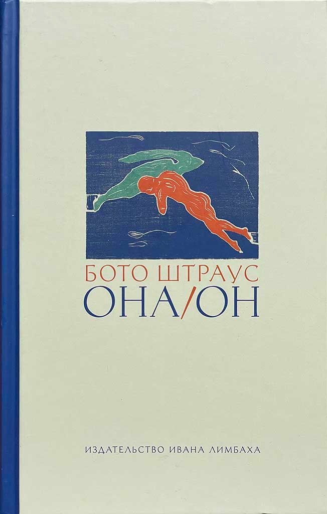 Обложка книги "Она/Он"