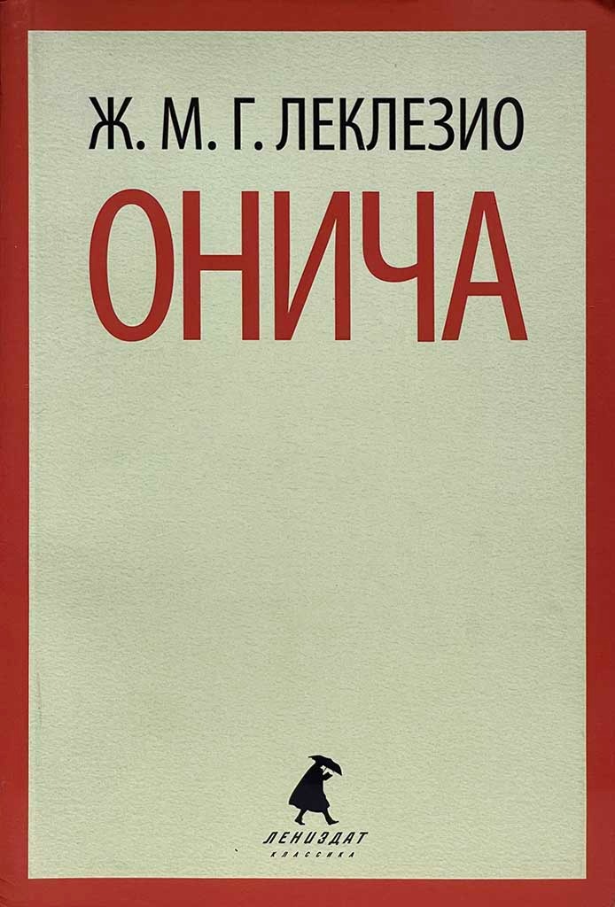 Обложка книги "Онича"