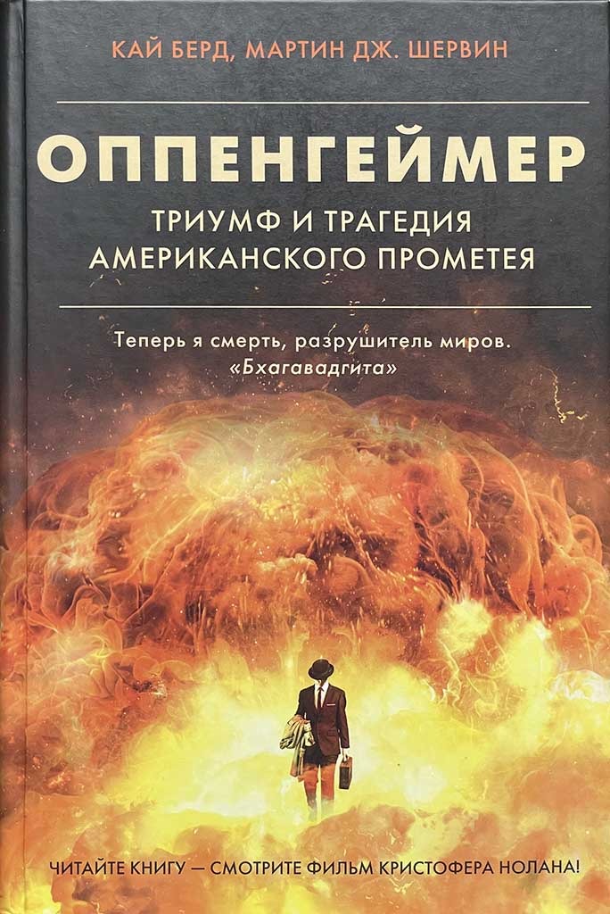 Обложка книги "Оппенгеймер"