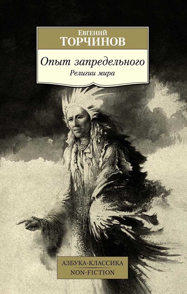 Обложка книги "Опыт запредельного"