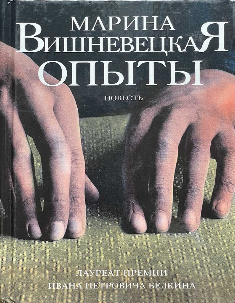 Обложка книги "Опыты"