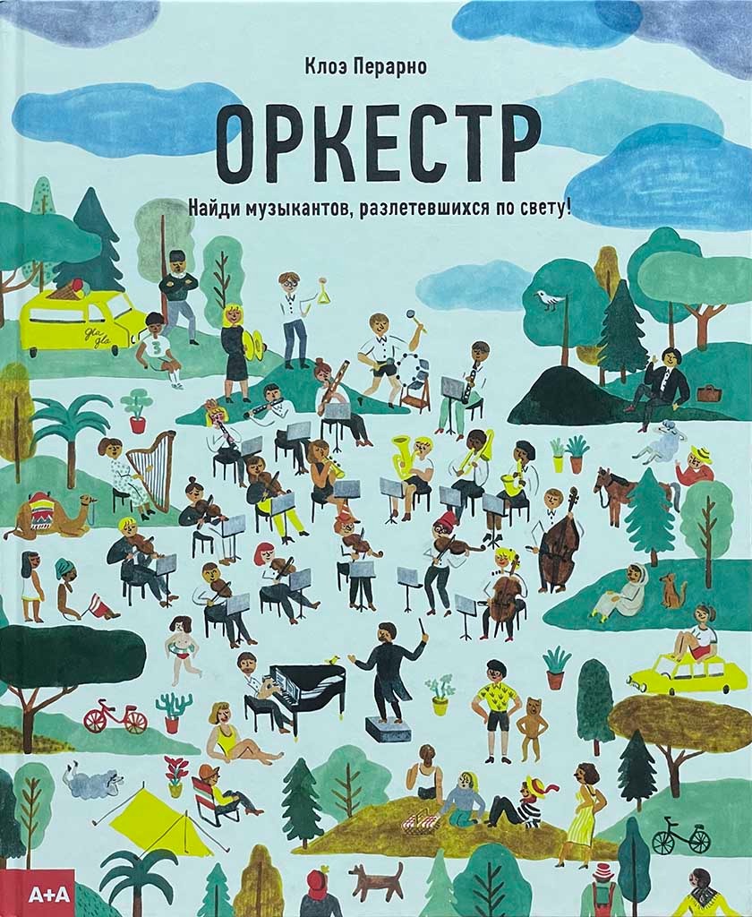 Обложка книги "Оркестр"