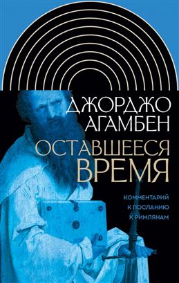 Обложка книги "Оставшееся время"