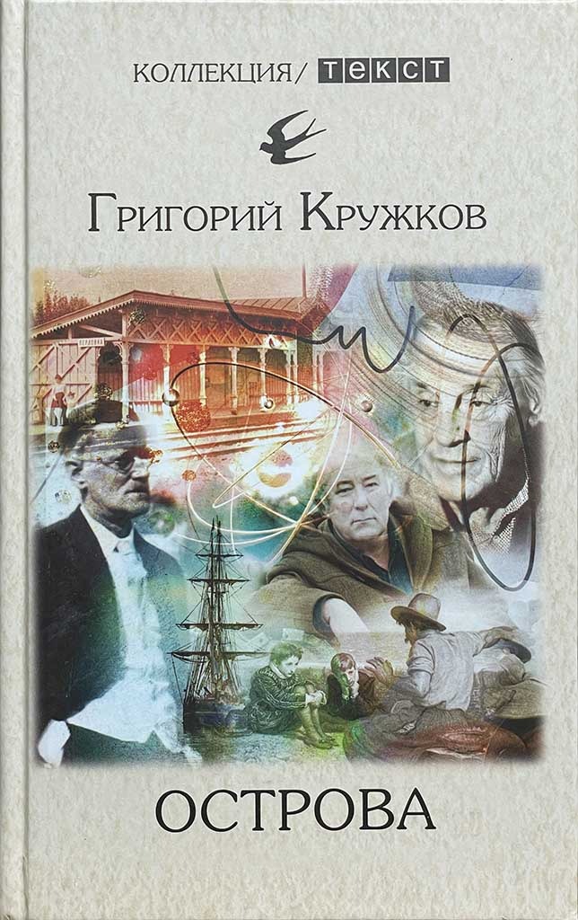 Обложка книги "Острова"