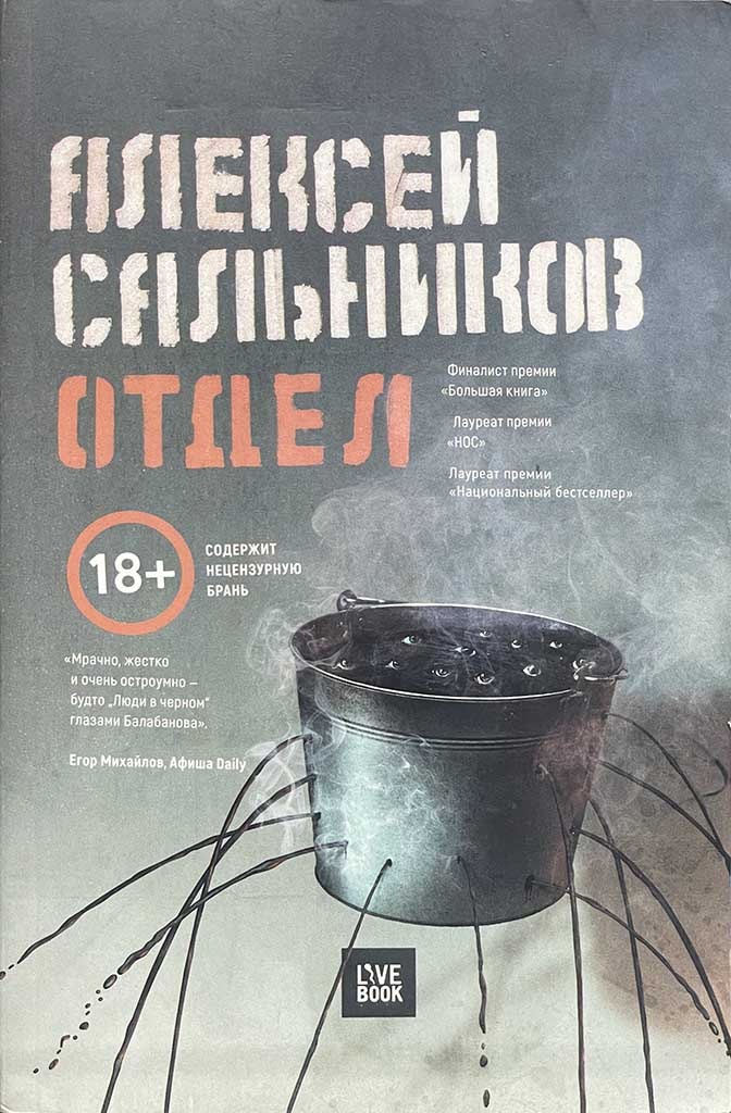 Обложка книги "Отдел"