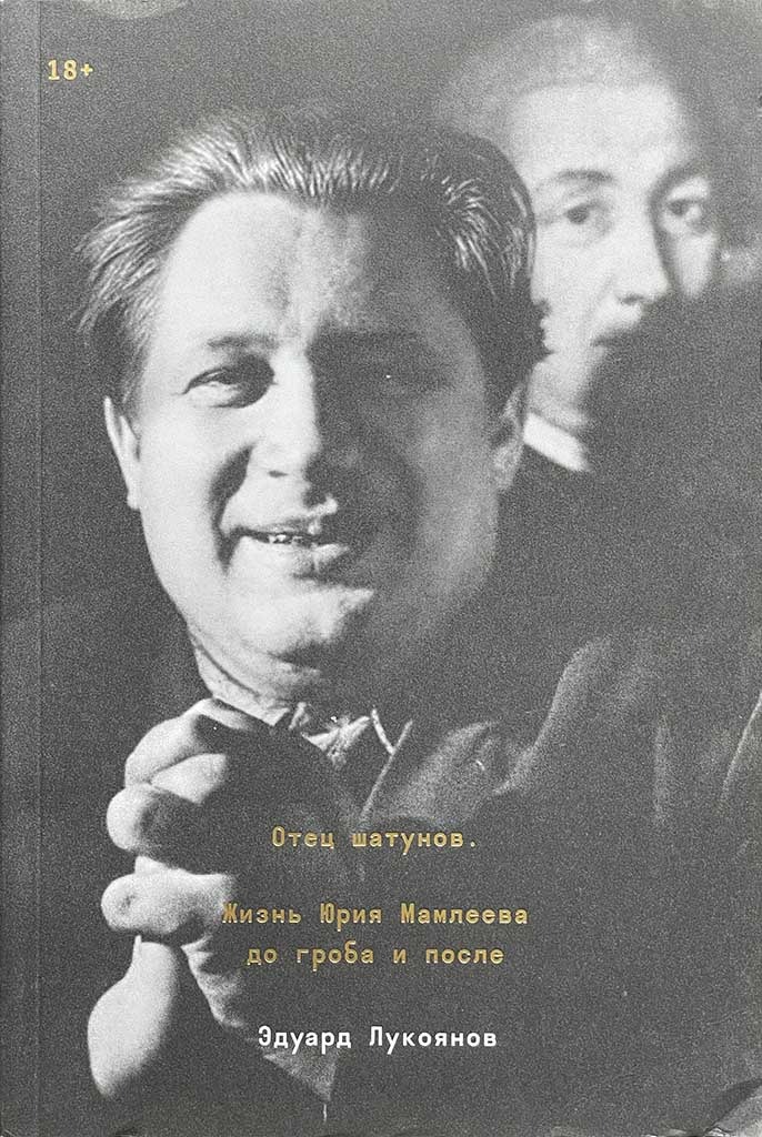 Обложка книги "Отец шатунов"