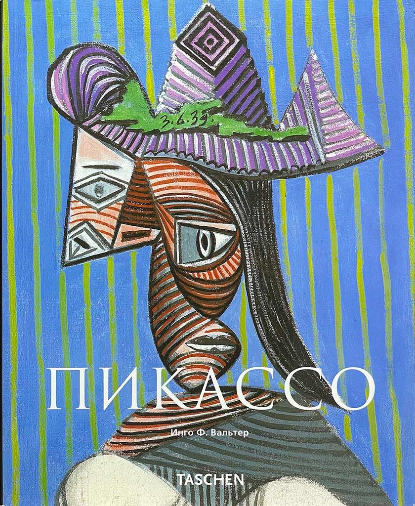 Обложка книги "Пабло Пикассо"