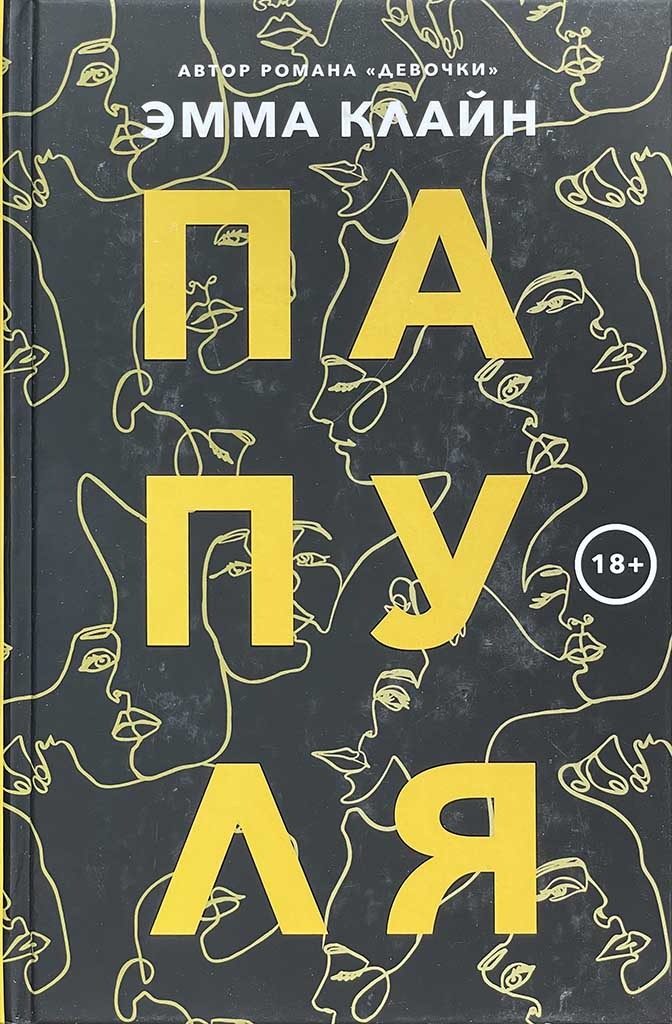 Обложка книги "Папуля"