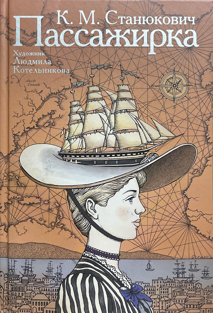 Обложка книги "Пассажирка"
