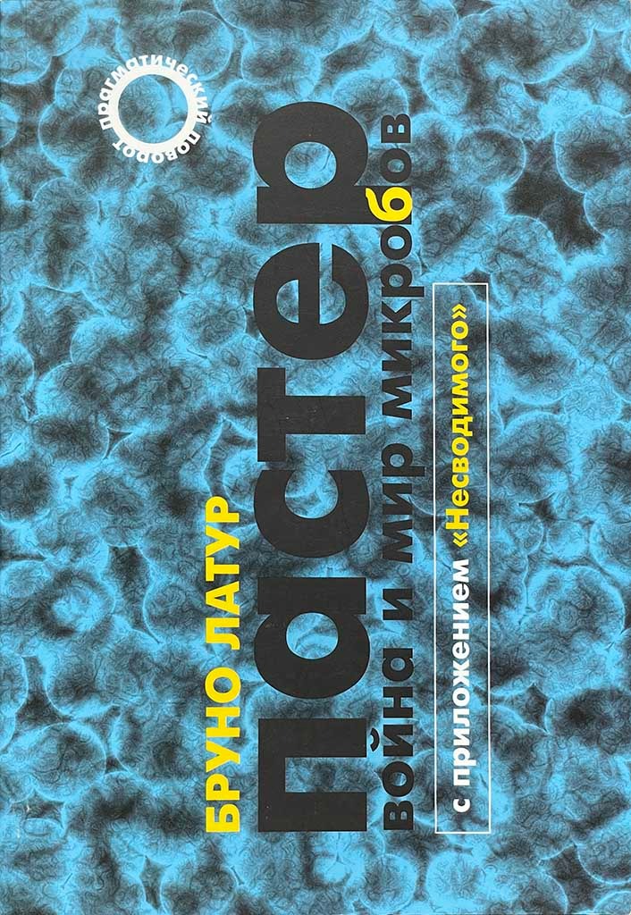Обложка книги "Пастер"