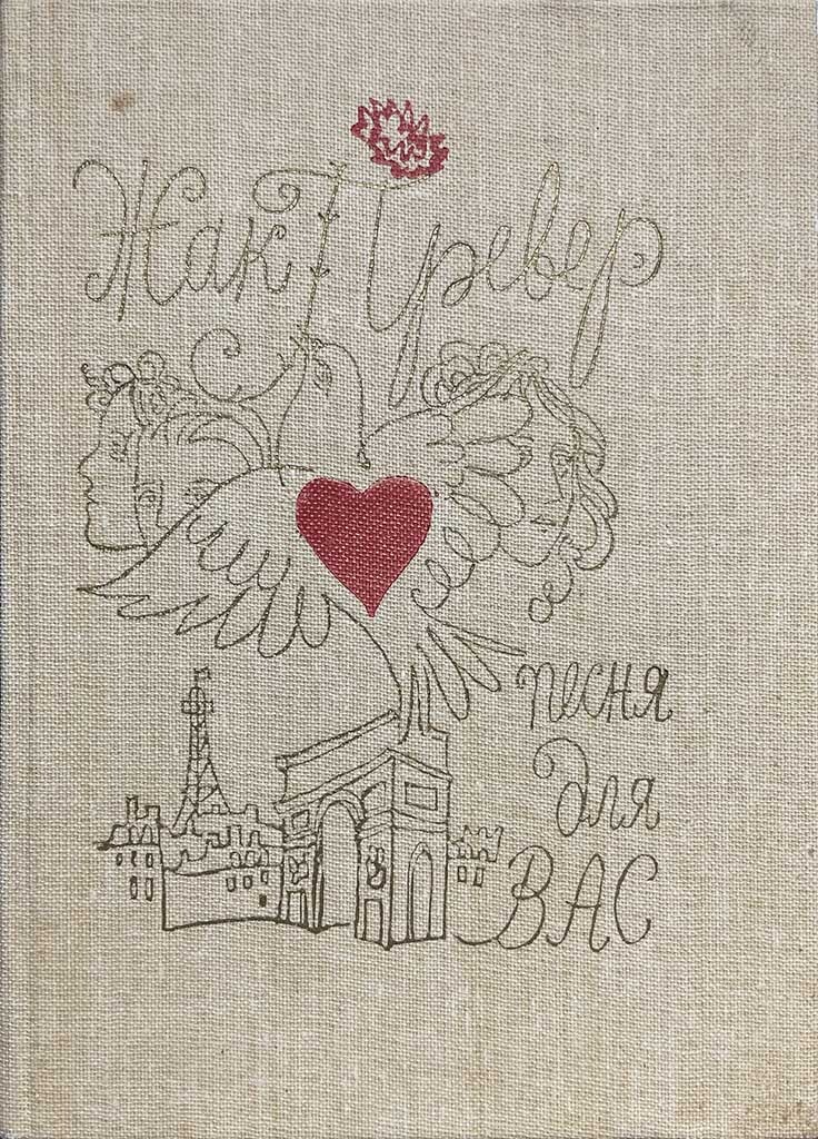 Обложка книги "Песня для вас"