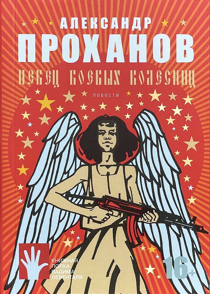 Обложка книги "Певец боевых колесниц"