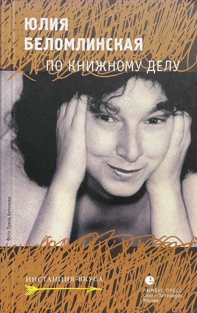 Обложка книги "По книжному делу"