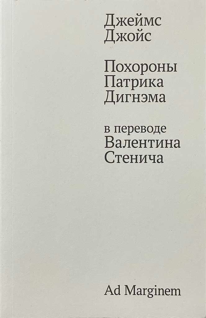 Обложка книги "Похороны Патрика Дигнэма"